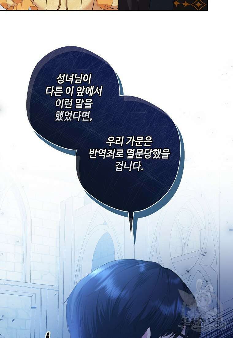 후원에 핀 제비꽃 11화 42