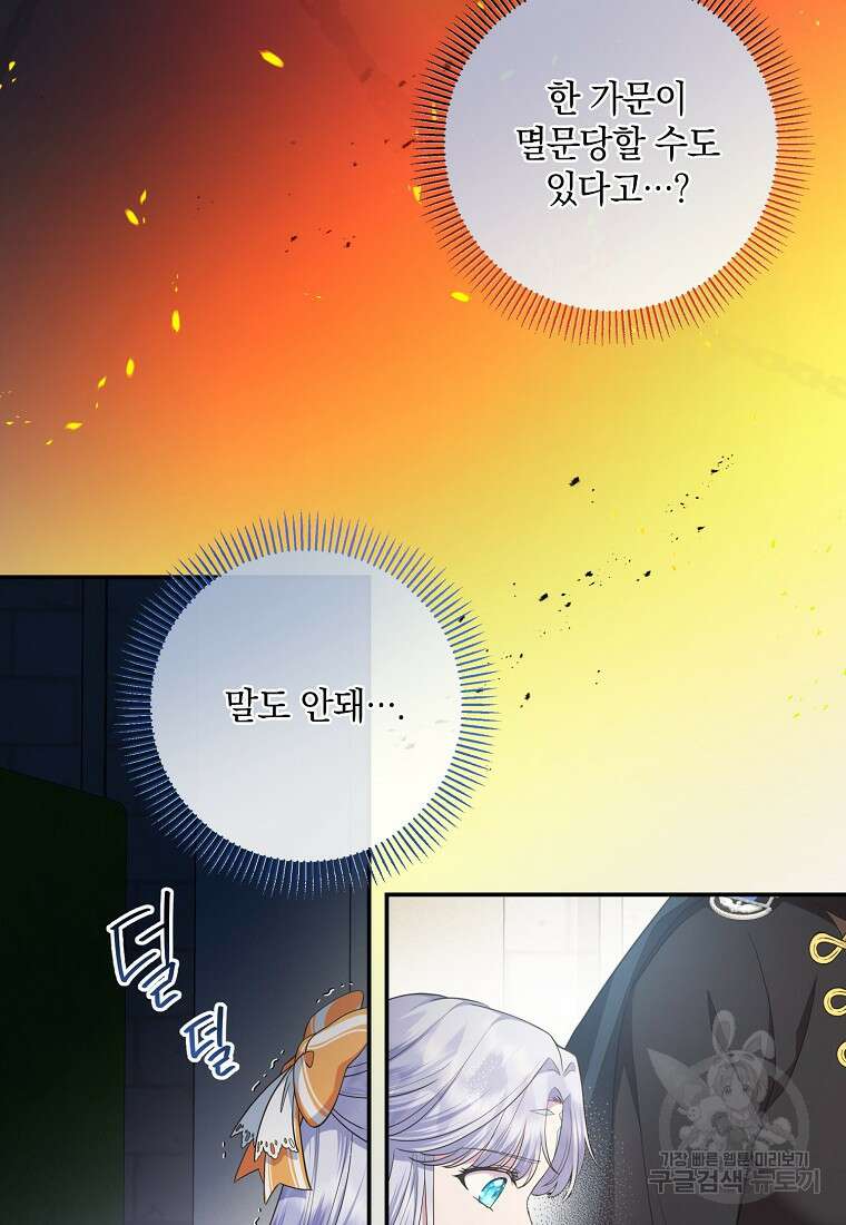 후원에 핀 제비꽃 11화 46