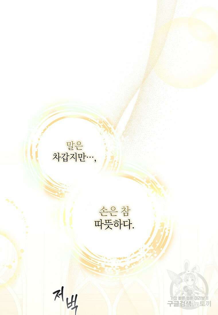 후원에 핀 제비꽃 11화 49
