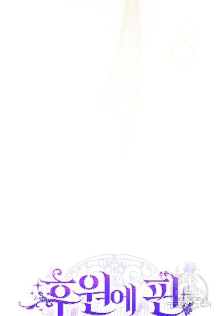 후원에 핀 제비꽃 11화 51