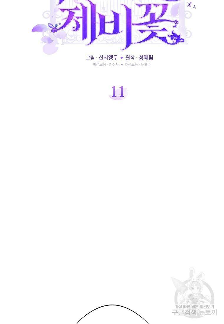 후원에 핀 제비꽃 11화 52
