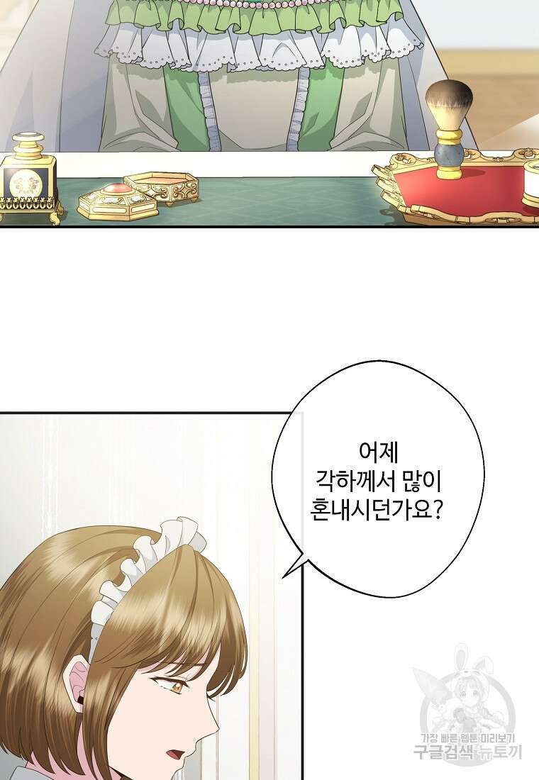 후원에 핀 제비꽃 11화 54