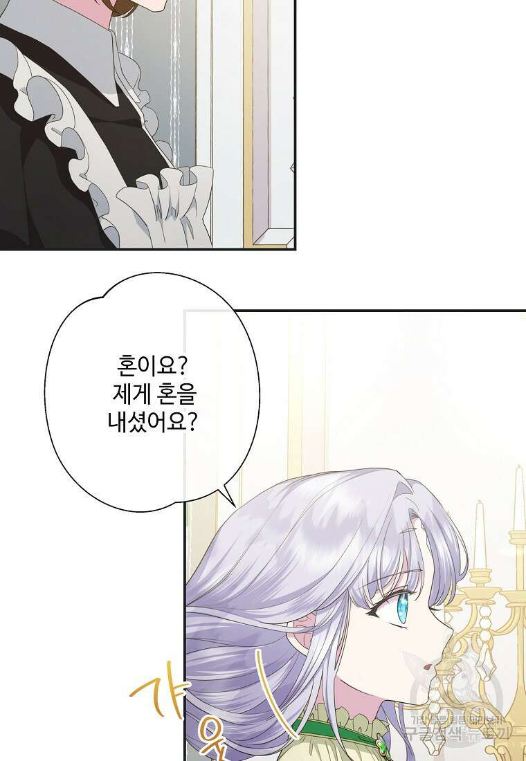 후원에 핀 제비꽃 11화 55