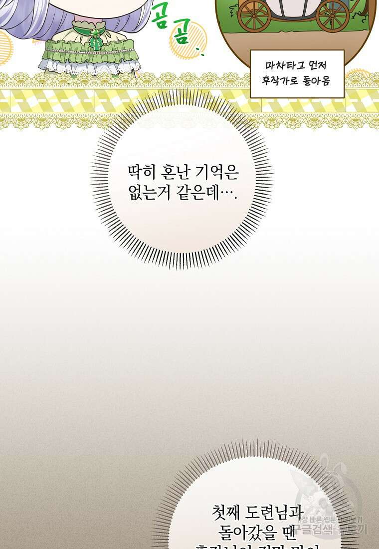 후원에 핀 제비꽃 11화 57