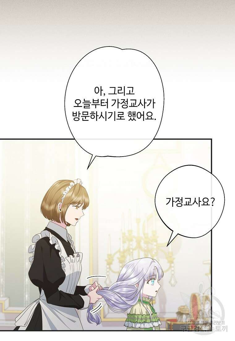 후원에 핀 제비꽃 11화 60