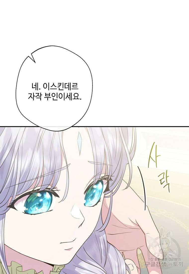 후원에 핀 제비꽃 11화 61