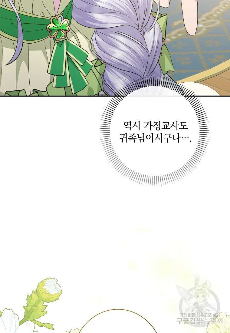 후원에 핀 제비꽃 11화 62