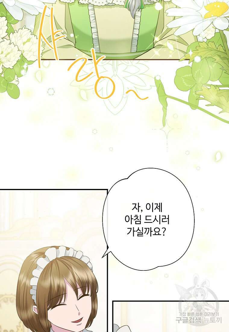 후원에 핀 제비꽃 11화 64