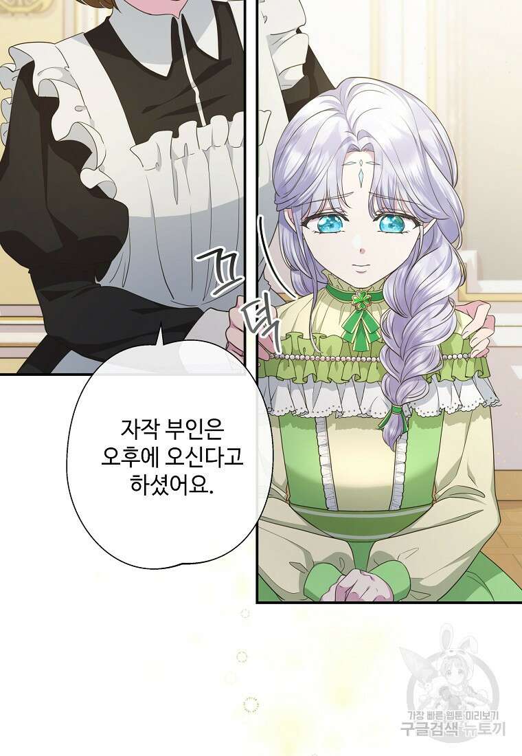 후원에 핀 제비꽃 11화 65