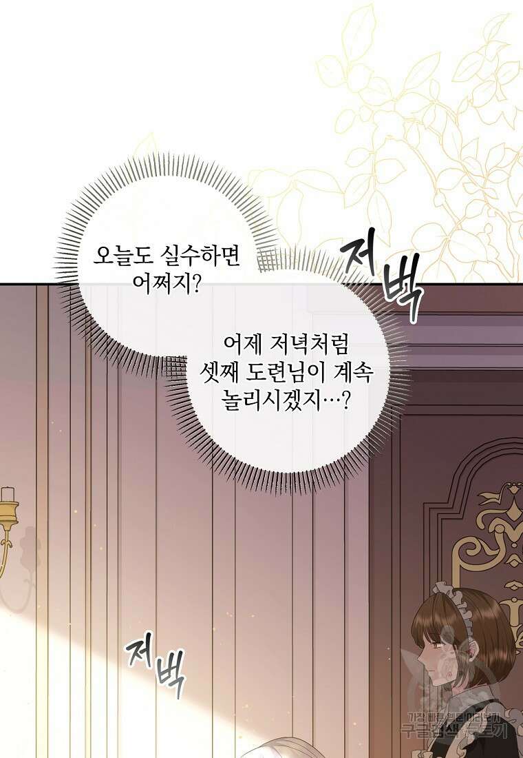 후원에 핀 제비꽃 11화 67