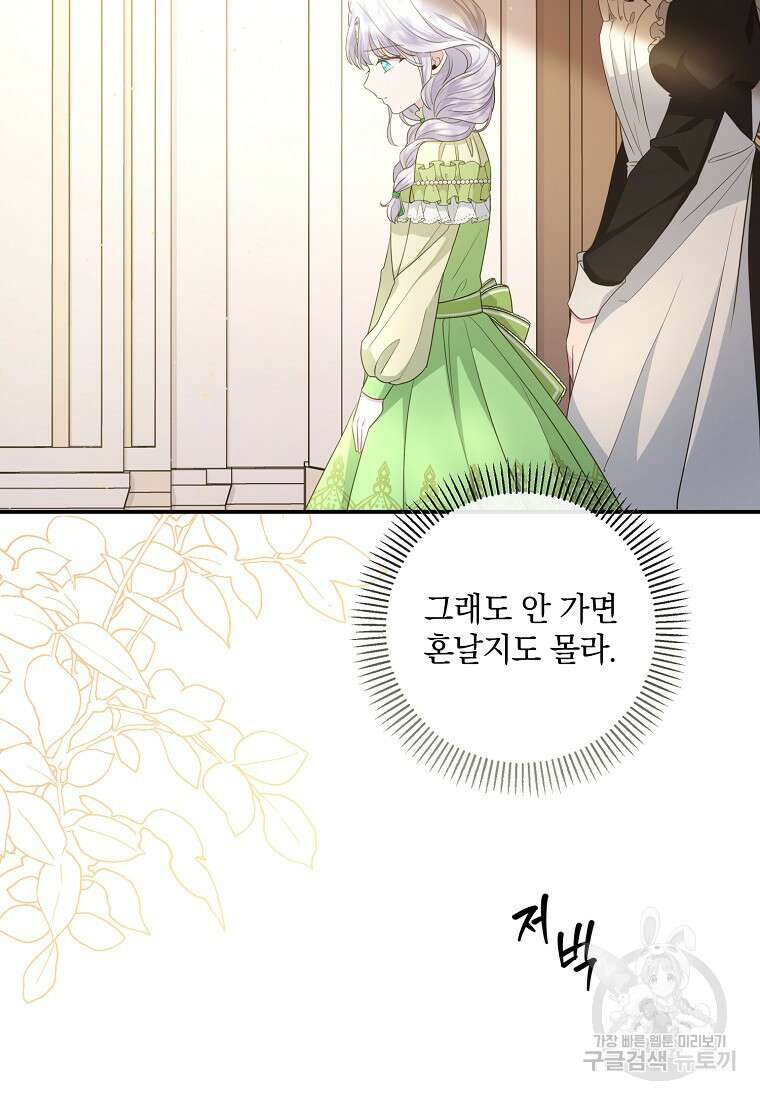 후원에 핀 제비꽃 11화 68