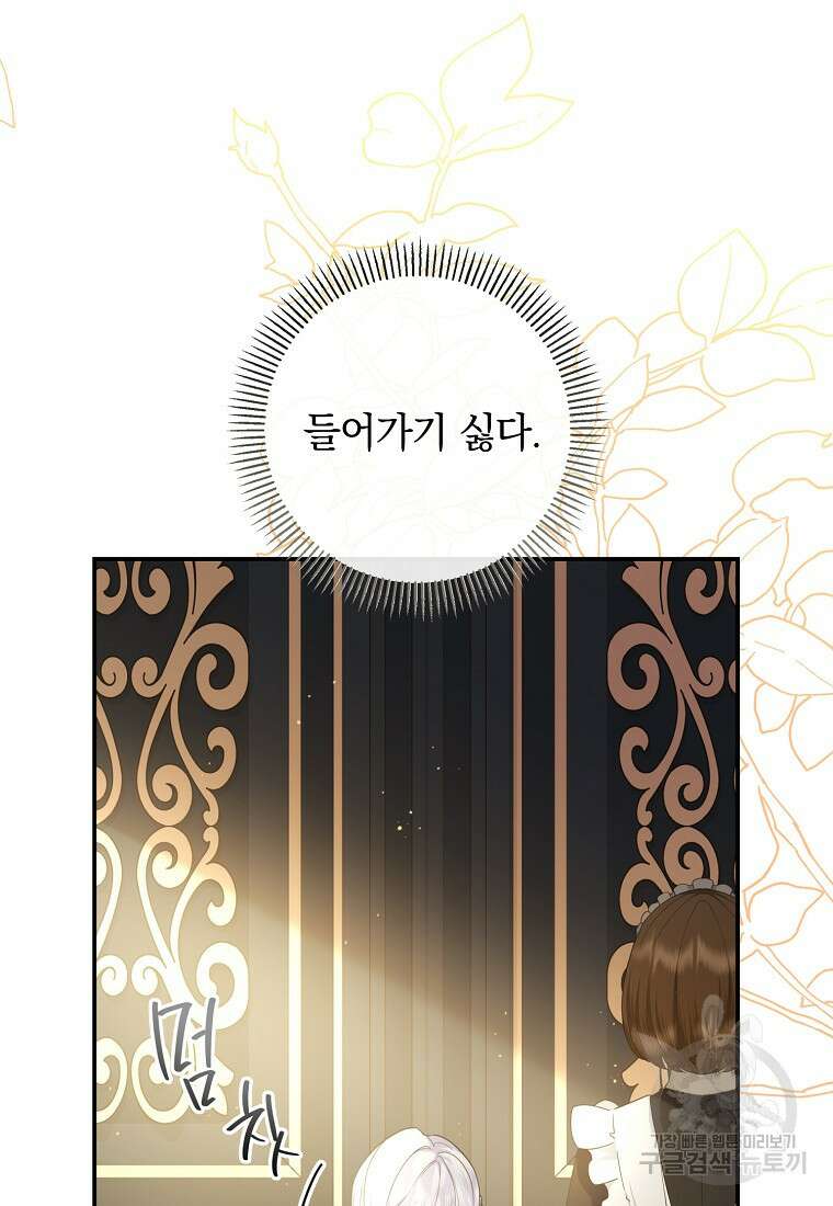 후원에 핀 제비꽃 11화 69