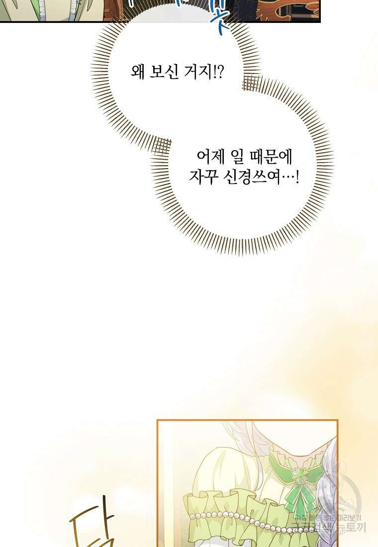 후원에 핀 제비꽃 11화 76