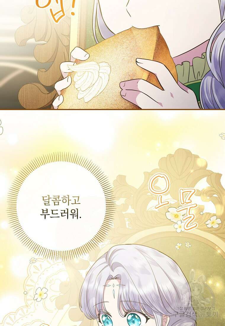 후원에 핀 제비꽃 11화 79
