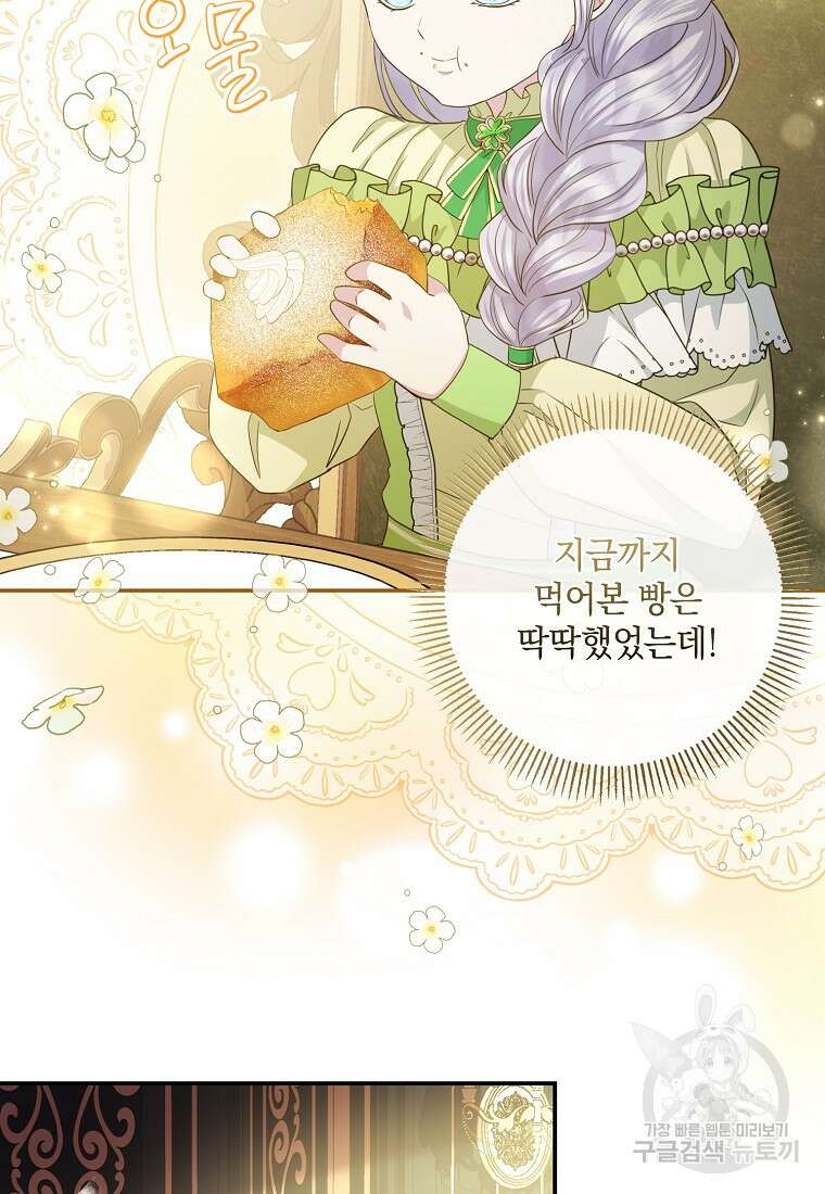 후원에 핀 제비꽃 11화 80