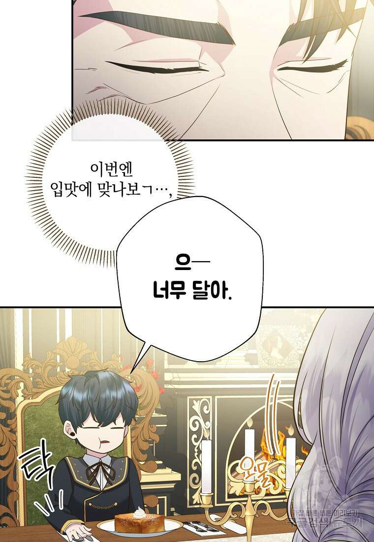 후원에 핀 제비꽃 11화 82