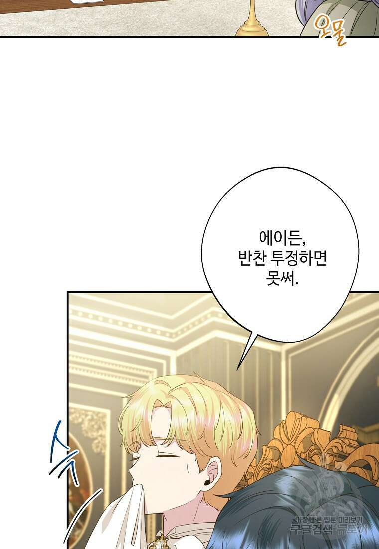 후원에 핀 제비꽃 11화 83
