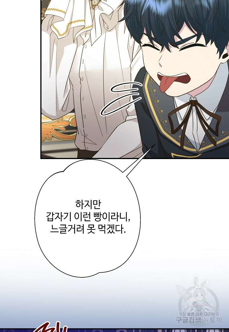 후원에 핀 제비꽃 11화 84