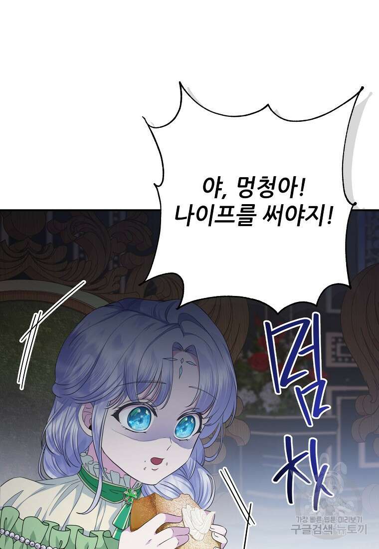 후원에 핀 제비꽃 11화 87