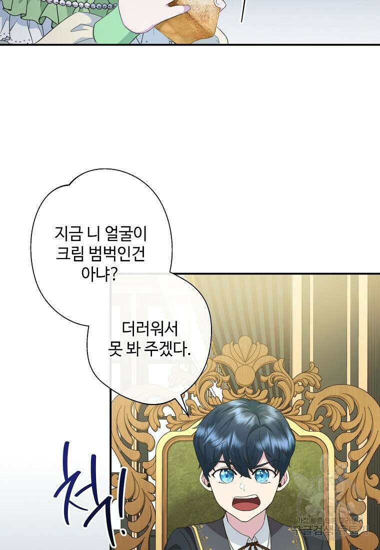 후원에 핀 제비꽃 11화 88