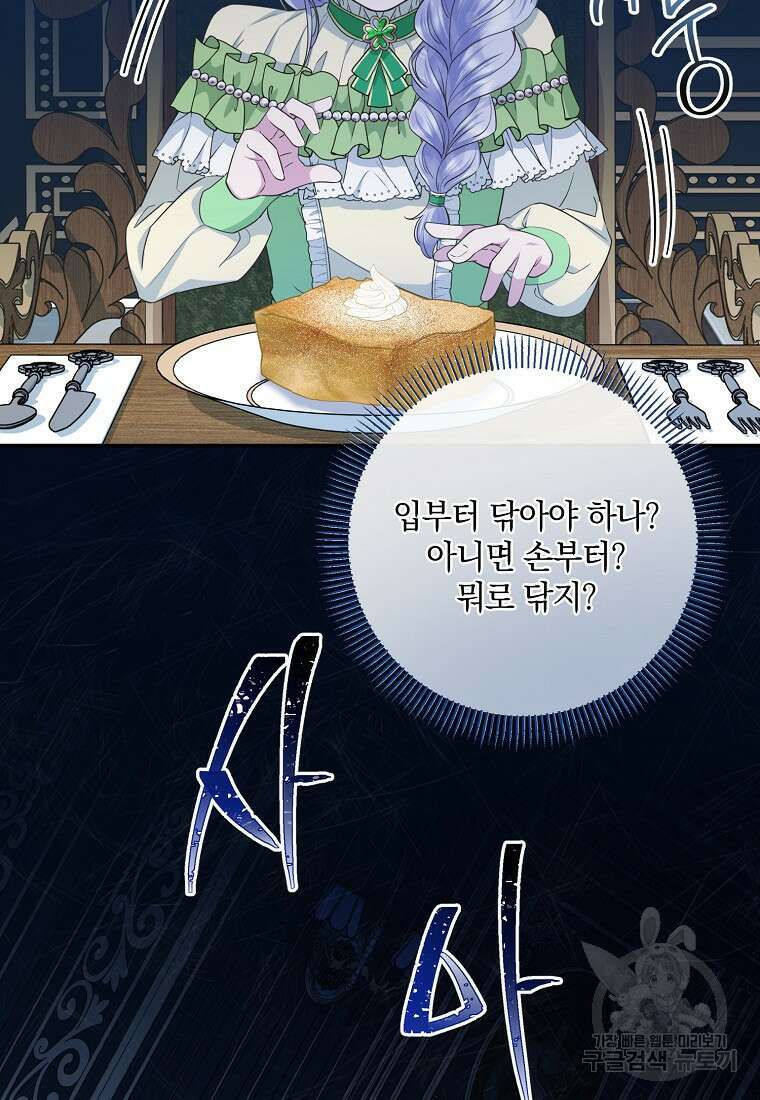 후원에 핀 제비꽃 11화 90