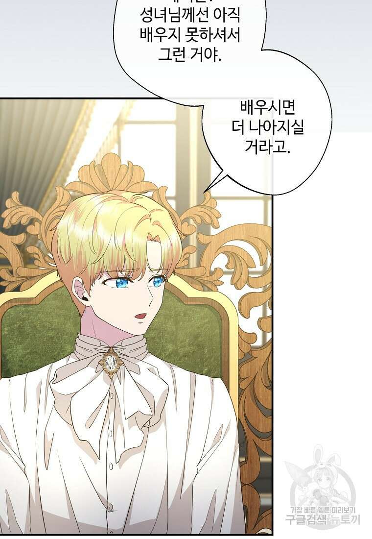 후원에 핀 제비꽃 11화 93