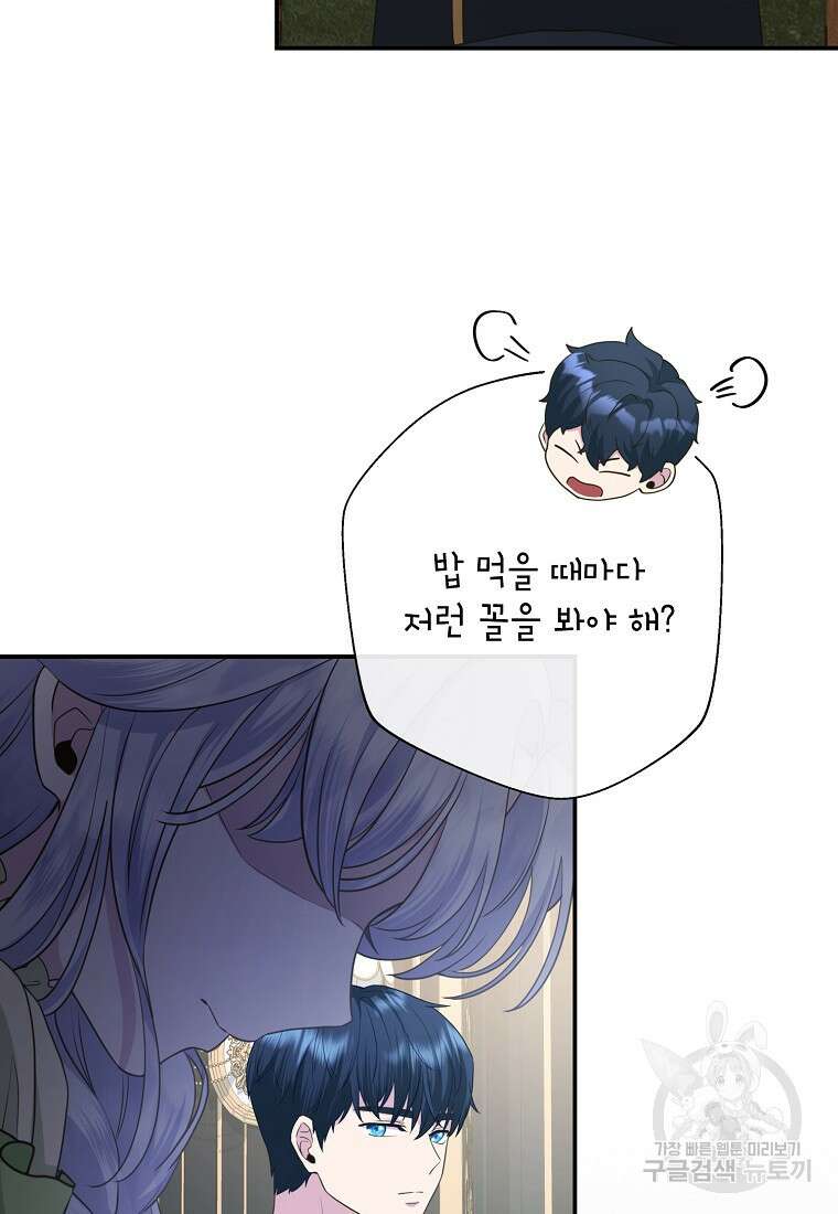 후원에 핀 제비꽃 11화 95