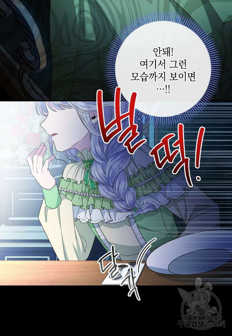 후원에 핀 제비꽃 11화 98