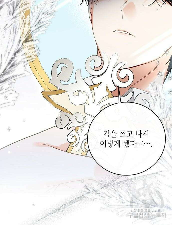 미친 후작을 길들이고 말았다 80화 4