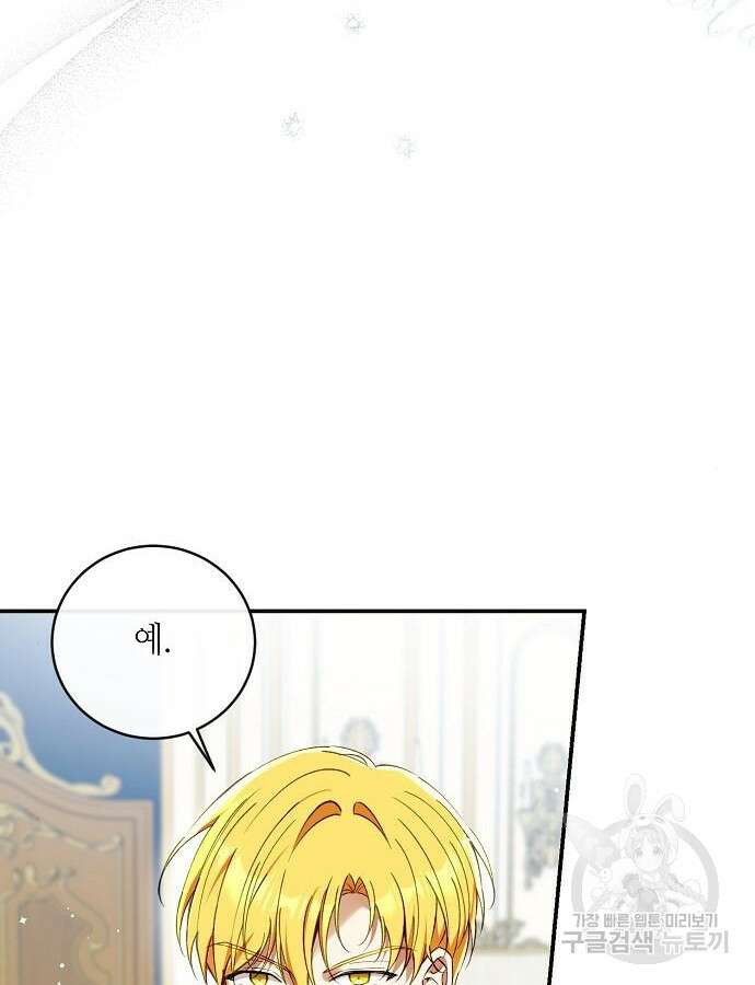 미친 후작을 길들이고 말았다 80화 5
