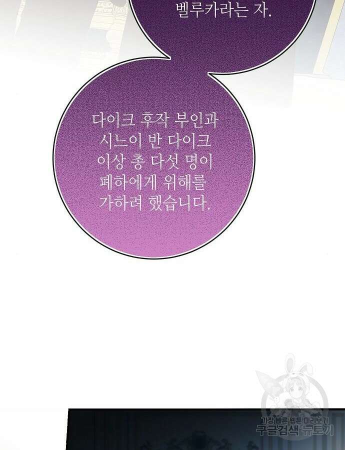 미친 후작을 길들이고 말았다 80화 9