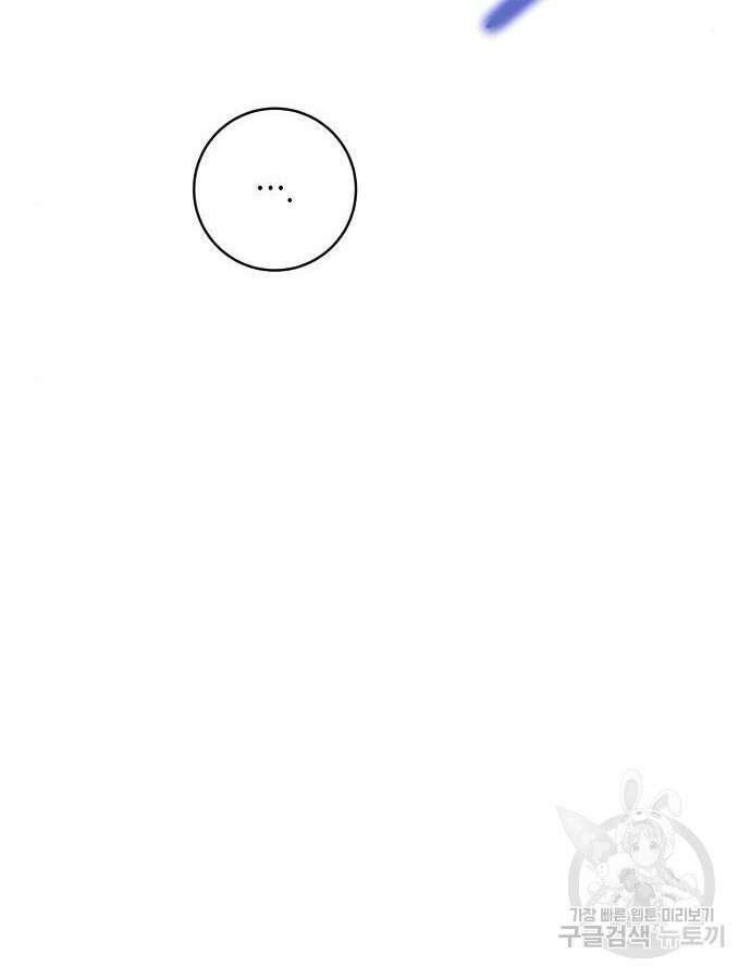 미친 후작을 길들이고 말았다 80화 13