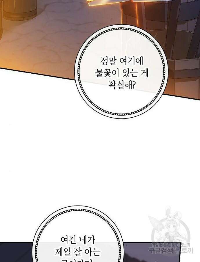 미친 후작을 길들이고 말았다 80화 17