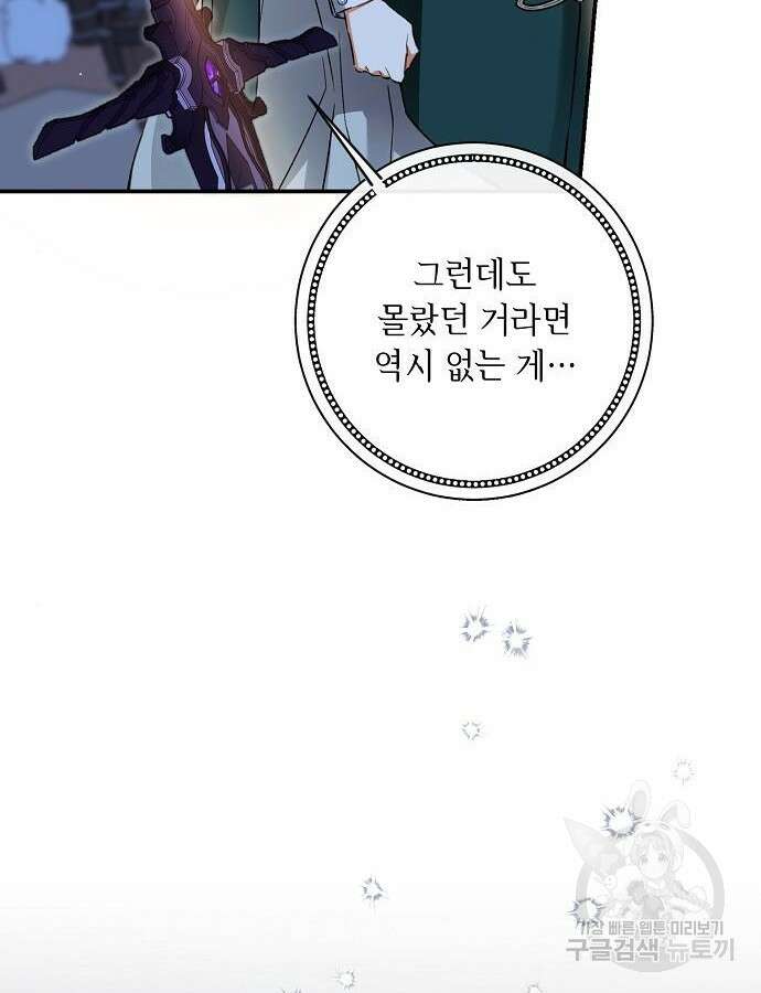 미친 후작을 길들이고 말았다 80화 19