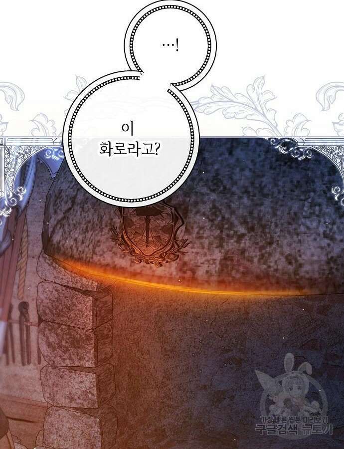 미친 후작을 길들이고 말았다 80화 23