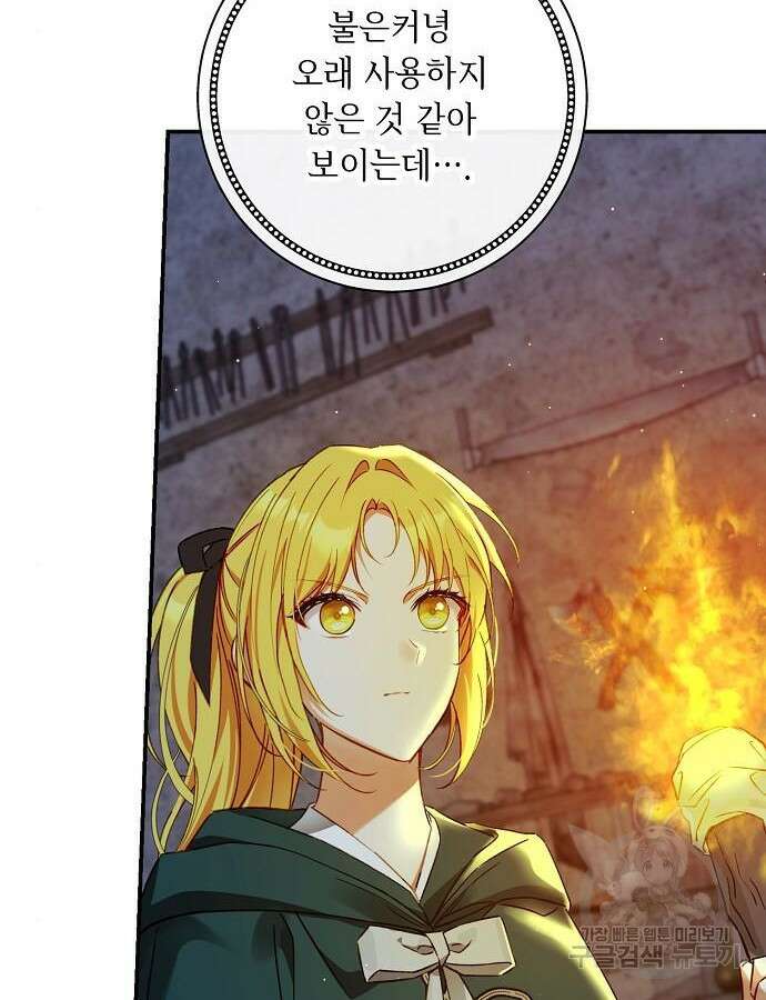미친 후작을 길들이고 말았다 80화 25