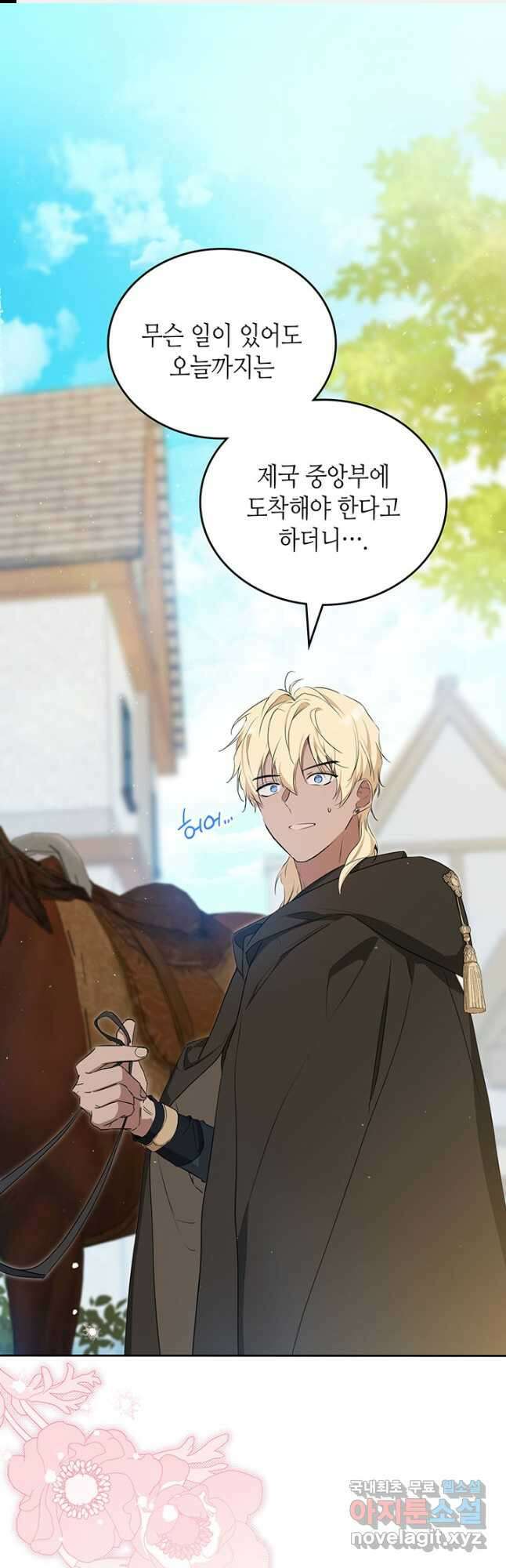 이번 생은 가주가 되겠습니다 127화 1