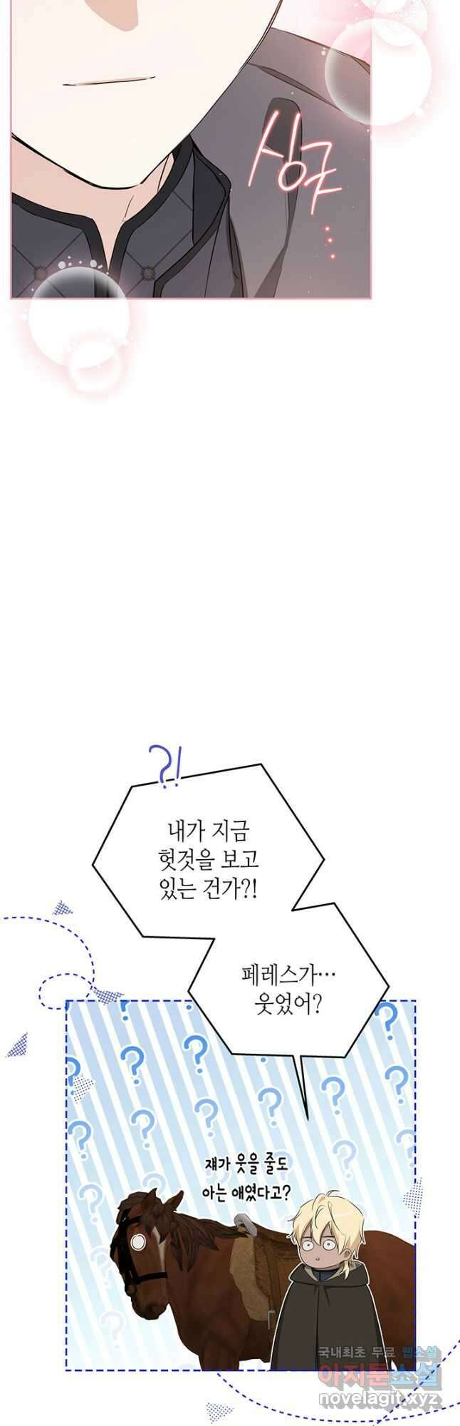 이번 생은 가주가 되겠습니다 127화 3