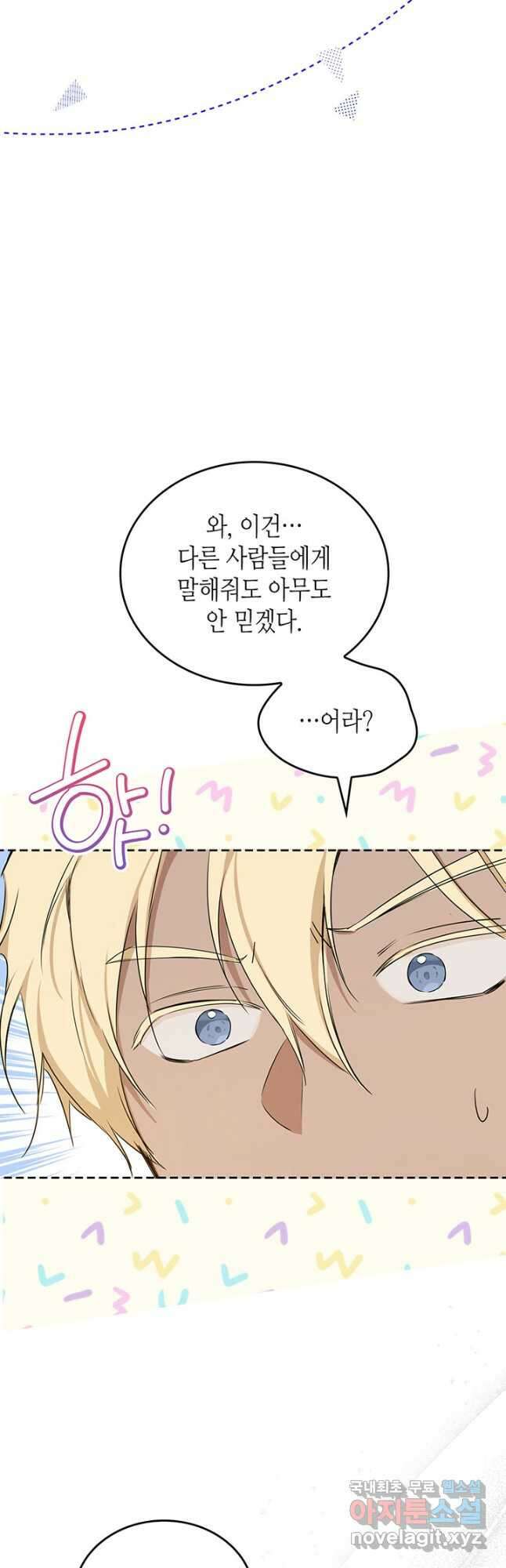 이번 생은 가주가 되겠습니다 127화 4
