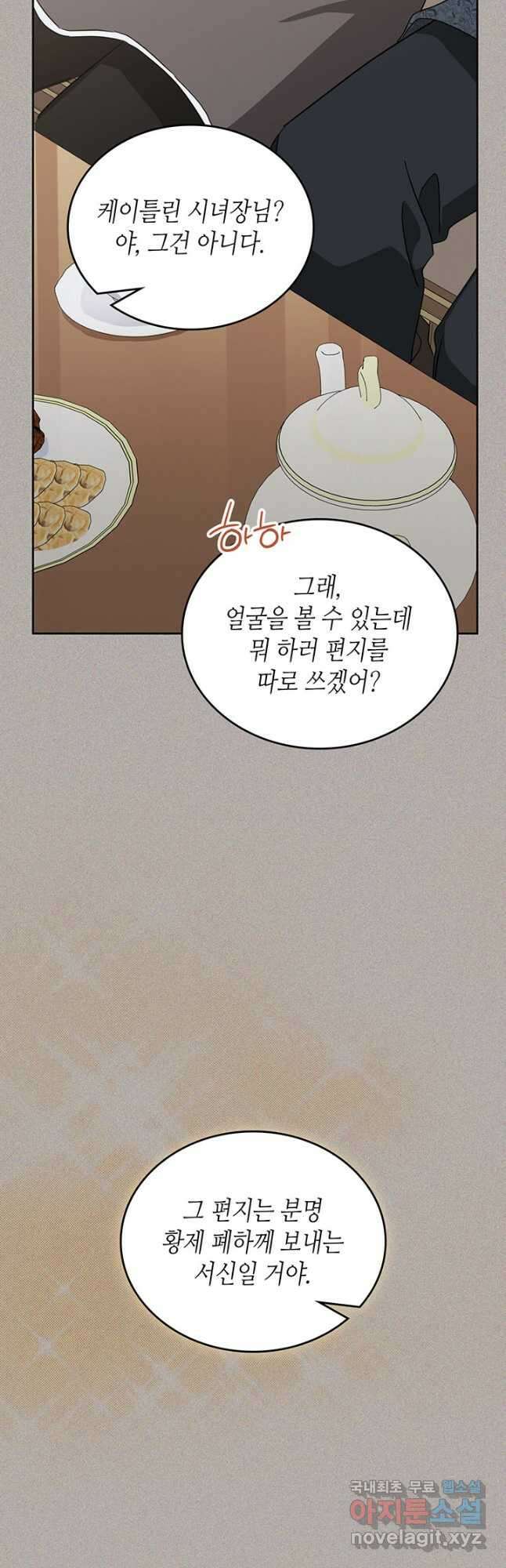 이번 생은 가주가 되겠습니다 127화 7