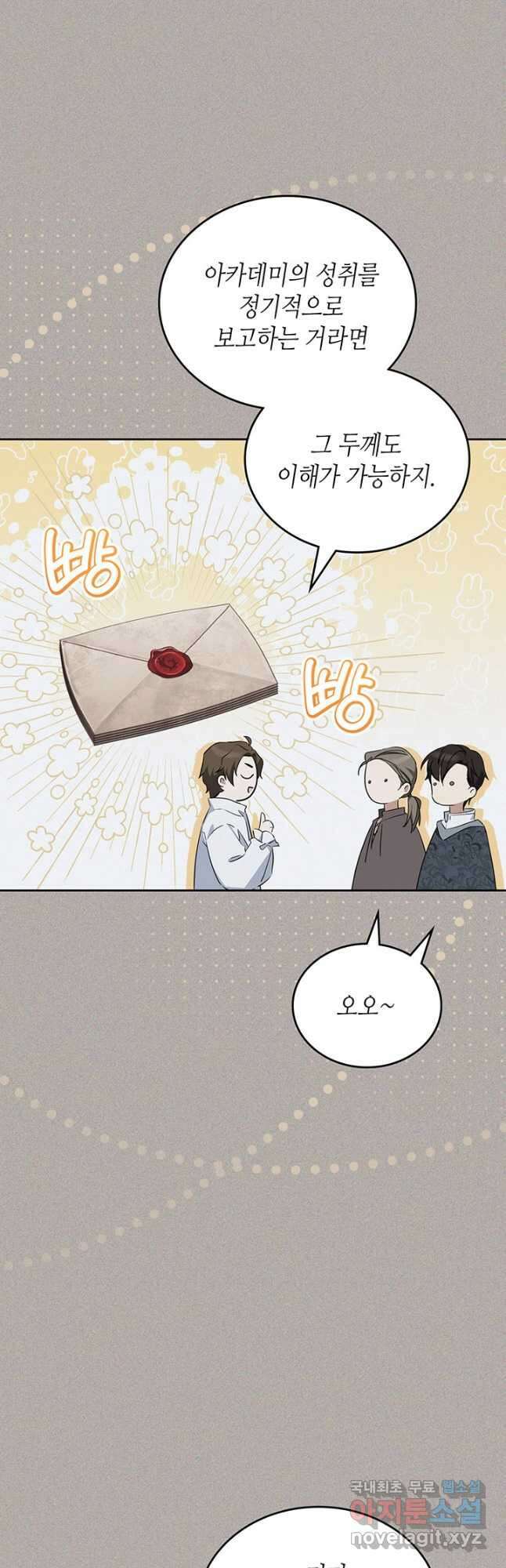 이번 생은 가주가 되겠습니다 127화 8
