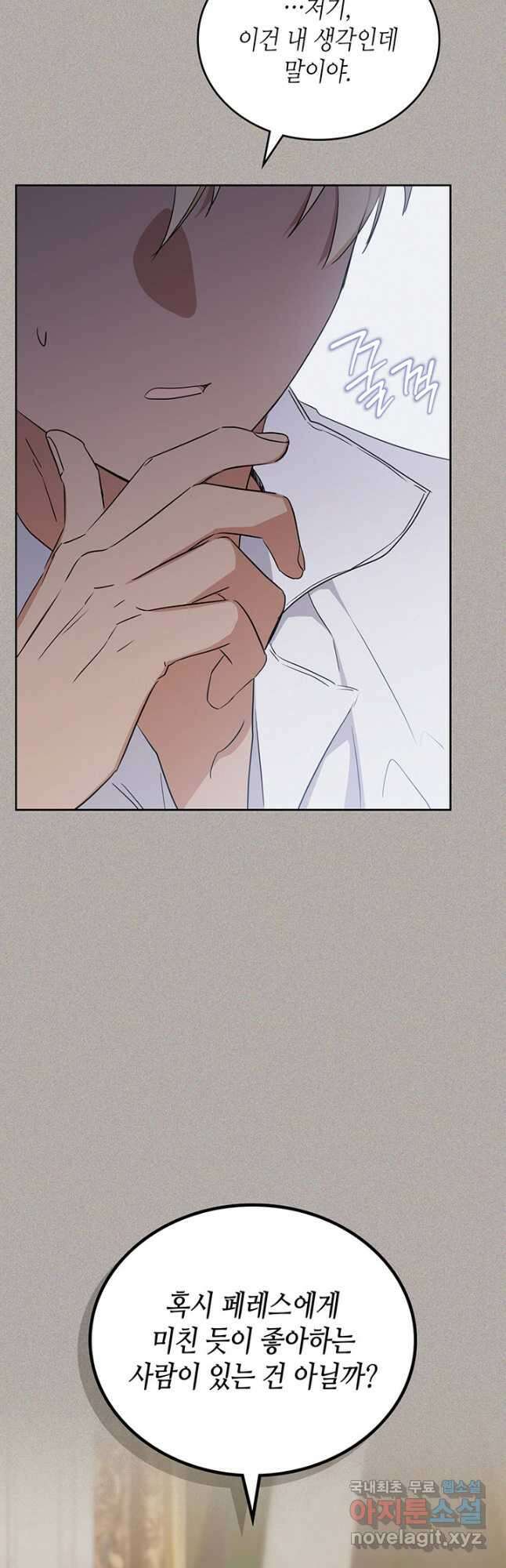 이번 생은 가주가 되겠습니다 127화 9