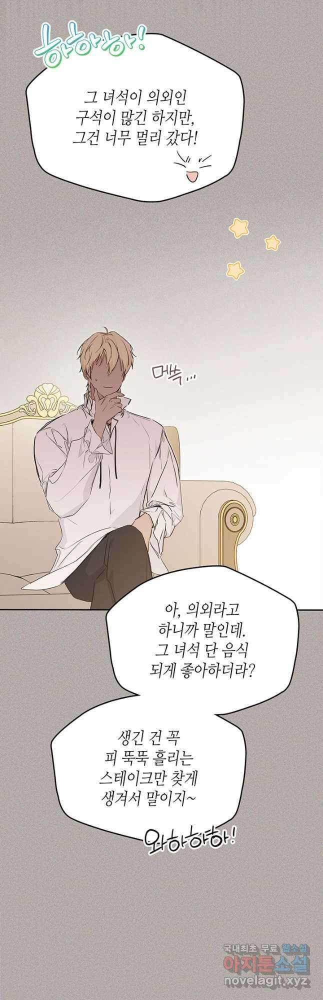 이번 생은 가주가 되겠습니다 127화 12