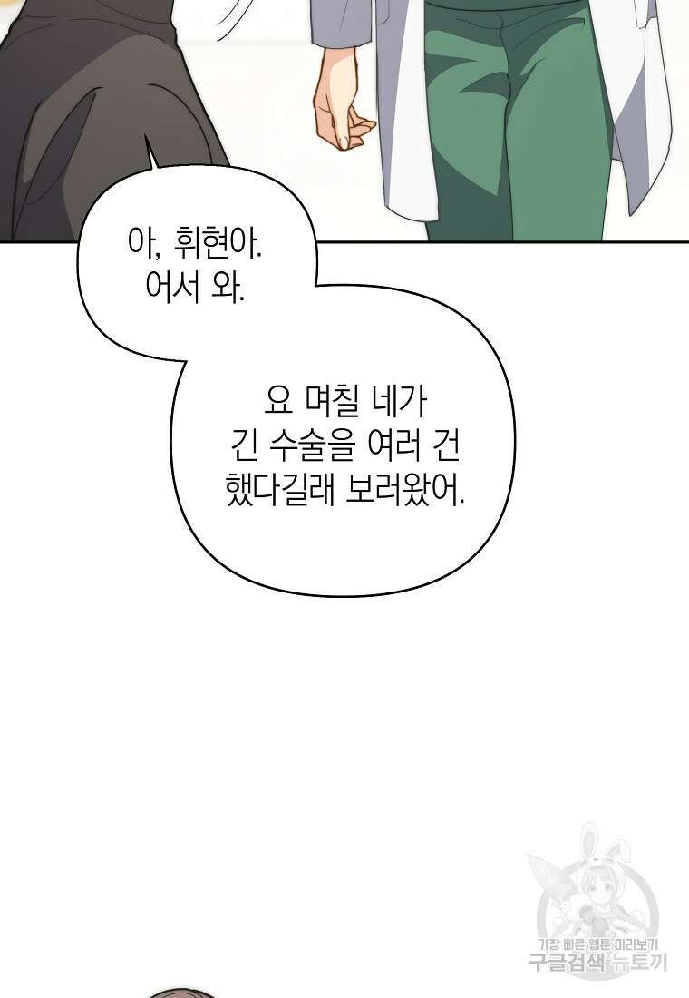 맛있는 세 끼 - 저스트 더 투 오브 어스 27화 6