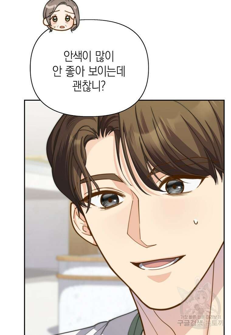 맛있는 세 끼 - 저스트 더 투 오브 어스 27화 7