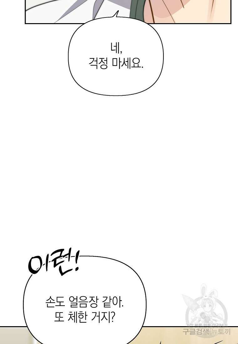 맛있는 세 끼 - 저스트 더 투 오브 어스 27화 8