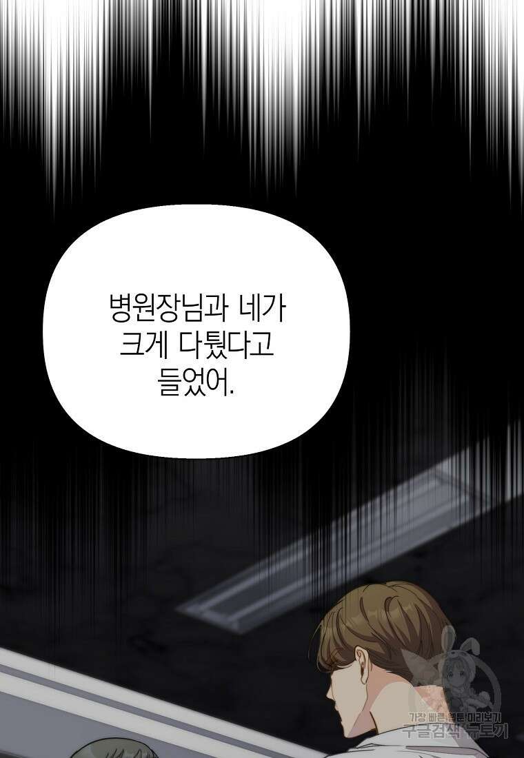맛있는 세 끼 - 저스트 더 투 오브 어스 27화 11