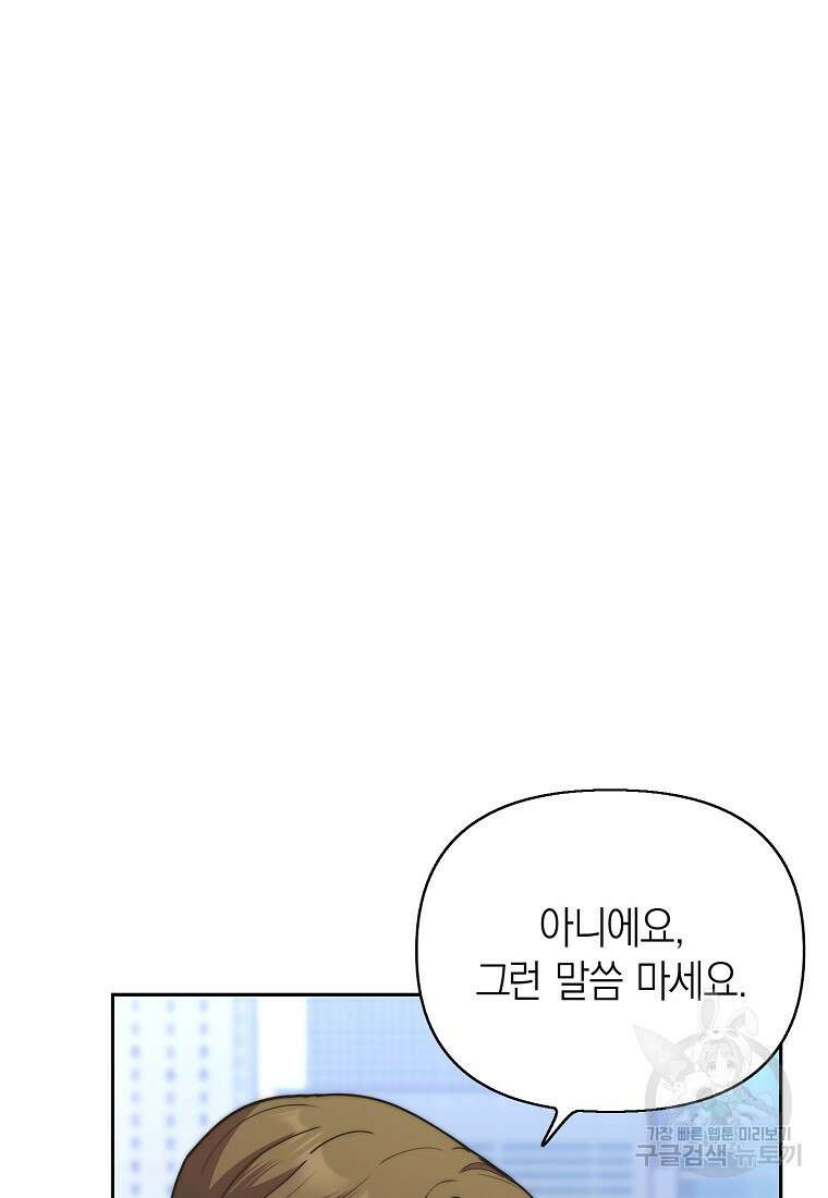 맛있는 세 끼 - 저스트 더 투 오브 어스 27화 15