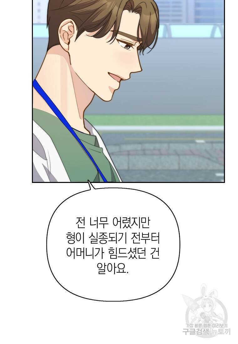 맛있는 세 끼 - 저스트 더 투 오브 어스 27화 16
