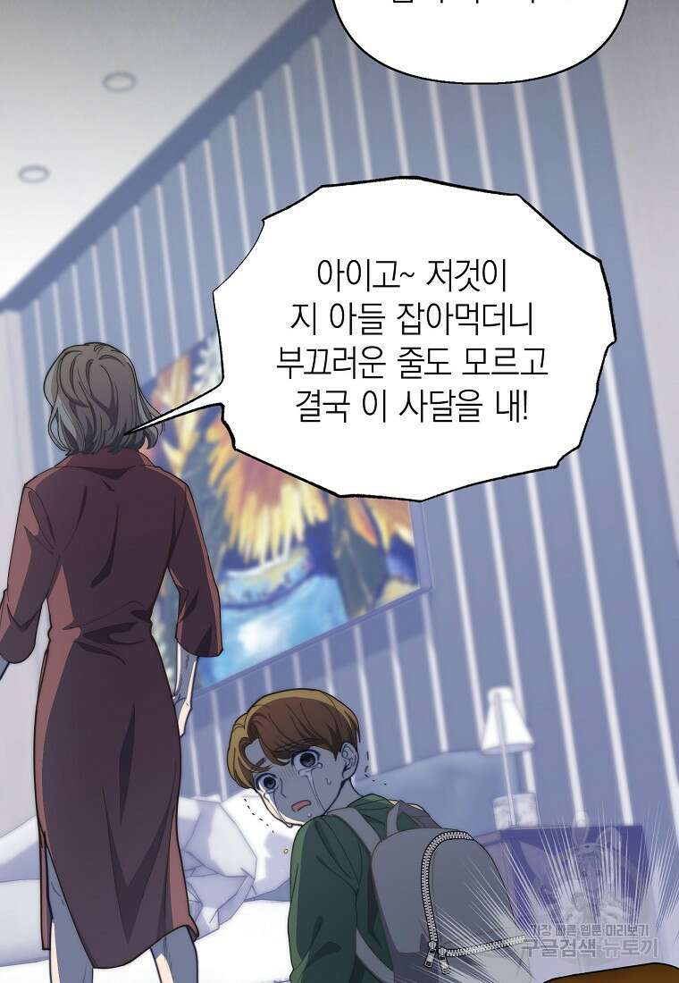 맛있는 세 끼 - 저스트 더 투 오브 어스 27화 22